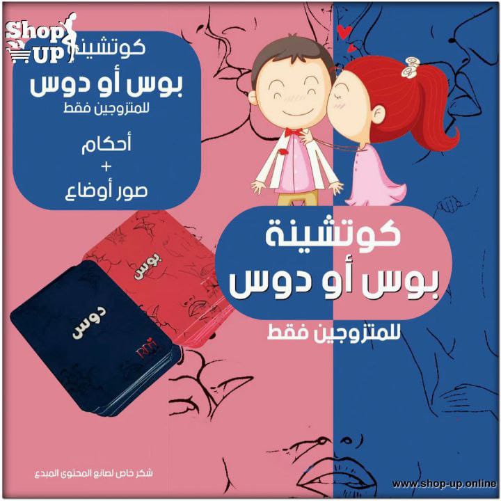 كوتشينه بوس أو دوس